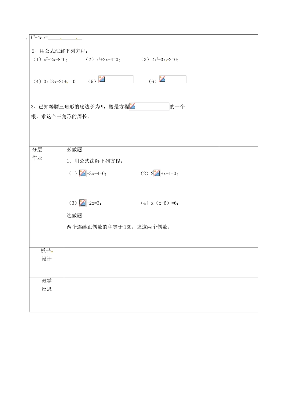 江苏省仪征市月塘中学九年级数学《4.2一元二次方程的解法（4）》教案 人教新课标版_第2页