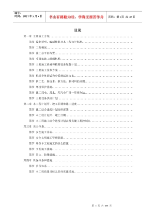 ××发电厂新建工程×mw施工组织设计