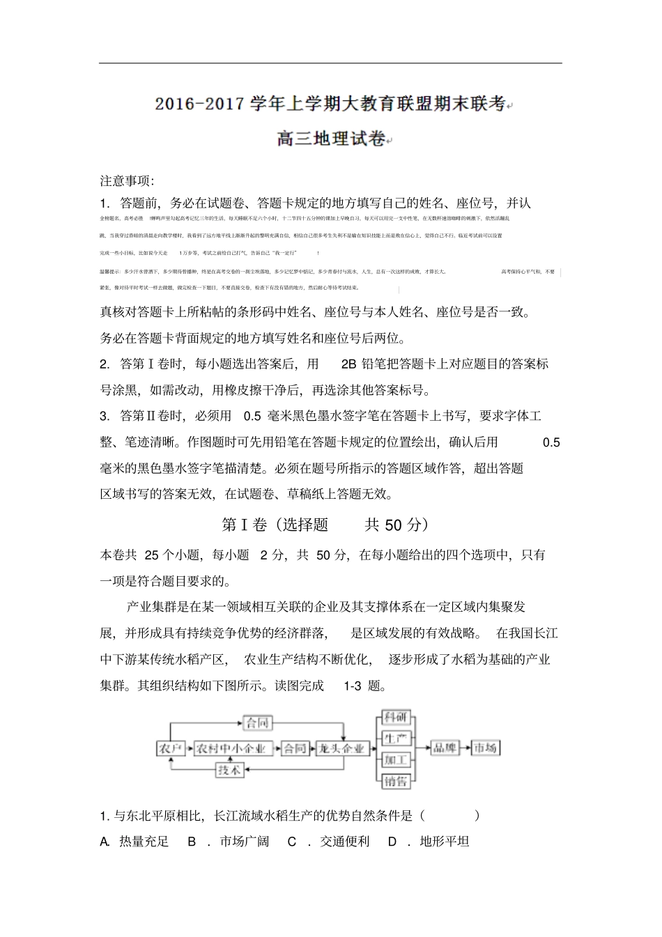 山东省聊城市2019-2020学年高三上学期期末考试地理试题Word版含答案_第1页