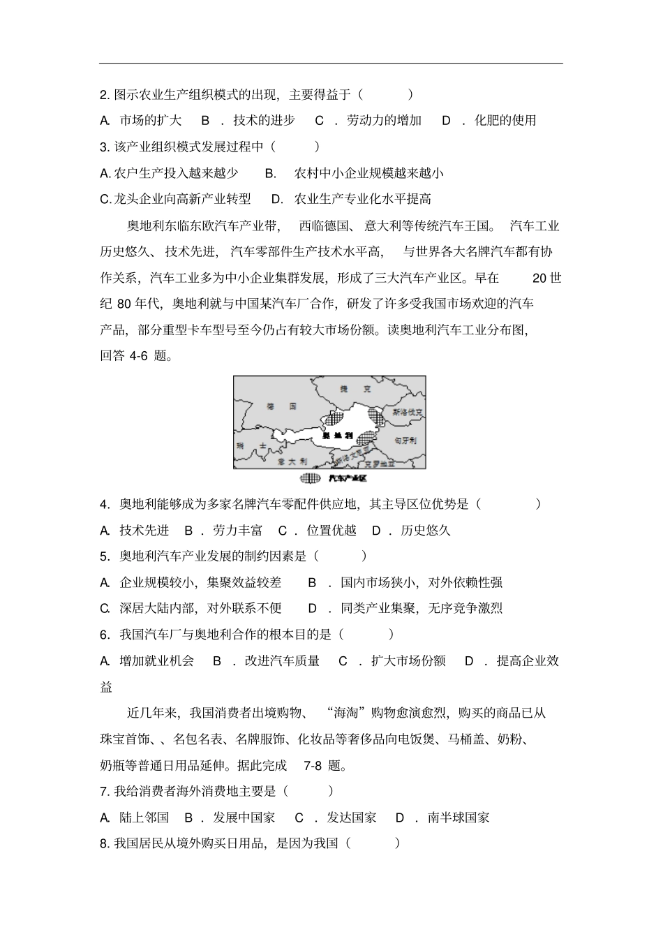 山东省聊城市2019-2020学年高三上学期期末考试地理试题Word版含答案_第2页