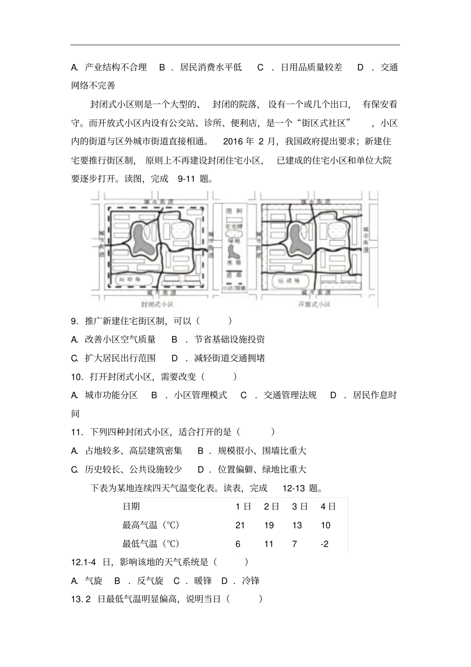 山东省聊城市2019-2020学年高三上学期期末考试地理试题Word版含答案_第3页