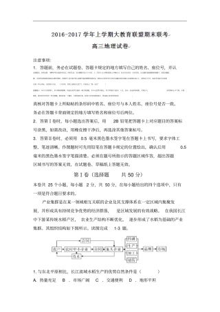 山东省聊城市2019-2020学年高三上学期期末考试地理试题Word版含答案