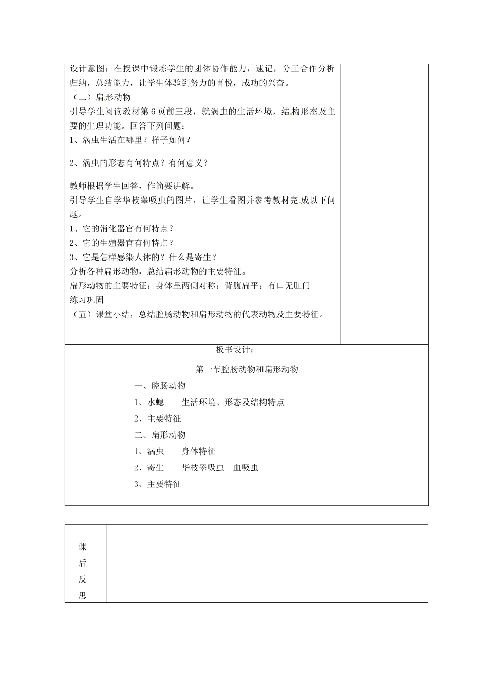 八年级生物上册 5.1.1 腔肠动物和扁形动物教案 （新版）新人教版_第3页