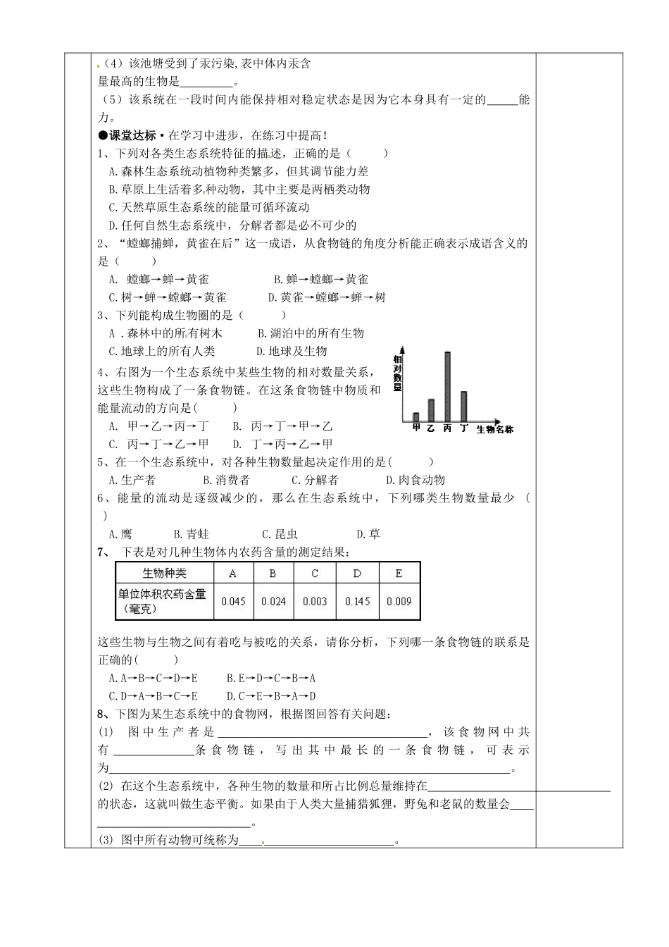 湖南省茶陵县世纪星实验学校八年级生物复习《第2讲  生态系统》教案 人教新课标版_第3页