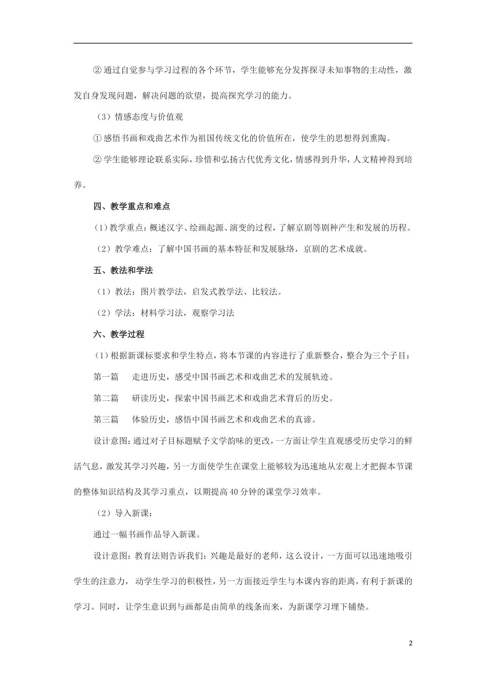 高中历史 第10课 充满魅力的书画和戏曲艺术教学设计1 新人教版必修3-新人教版高一必修3历史教案_第2页