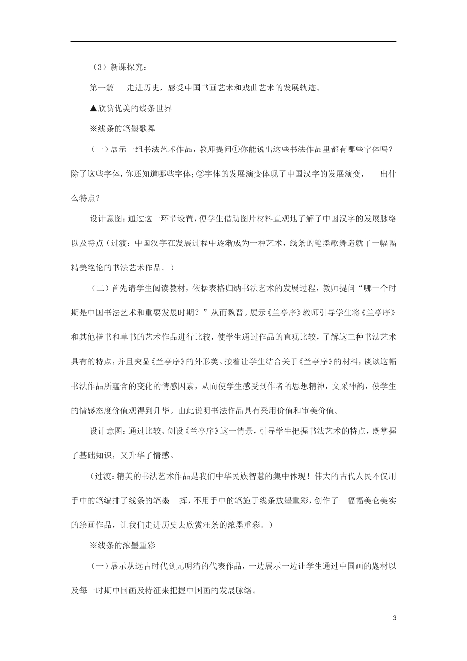 高中历史 第10课 充满魅力的书画和戏曲艺术教学设计1 新人教版必修3-新人教版高一必修3历史教案_第3页