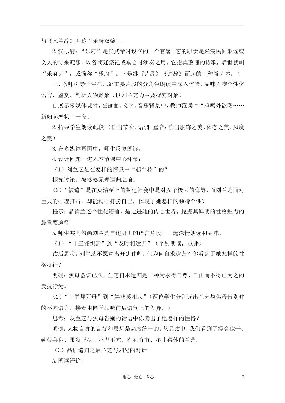 高中语文 2.3《孔雀东南飞》教案 3 鲁人版必修5_第2页