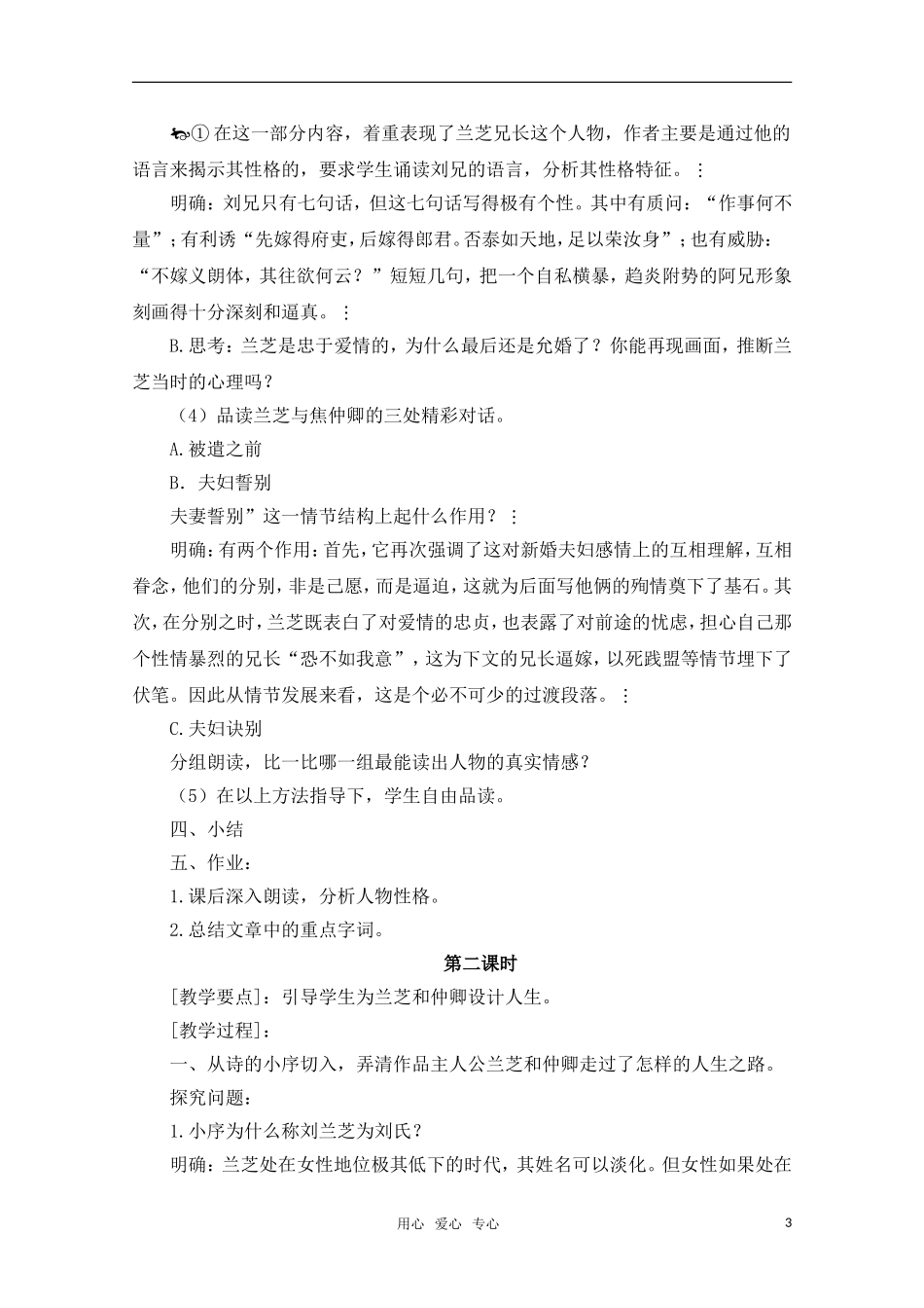 高中语文 2.3《孔雀东南飞》教案 3 鲁人版必修5_第3页