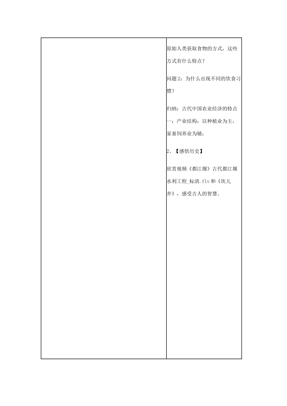 高中历史 第1课 精耕细作农业生产模式的形成教案10 岳麓版必修2-岳麓版高一必修2历史教案_第2页