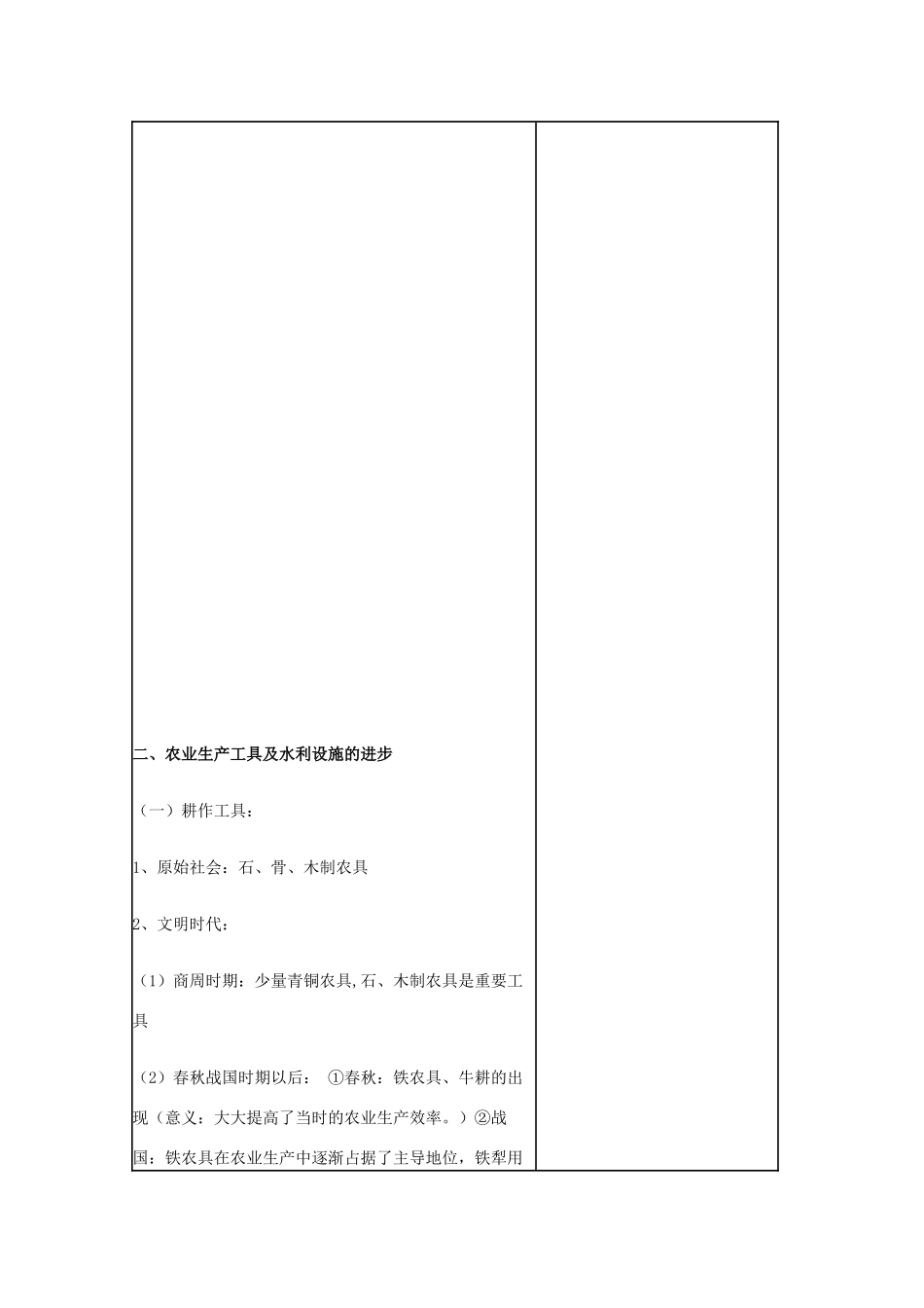 高中历史 第1课 精耕细作农业生产模式的形成教案10 岳麓版必修2-岳麓版高一必修2历史教案_第3页
