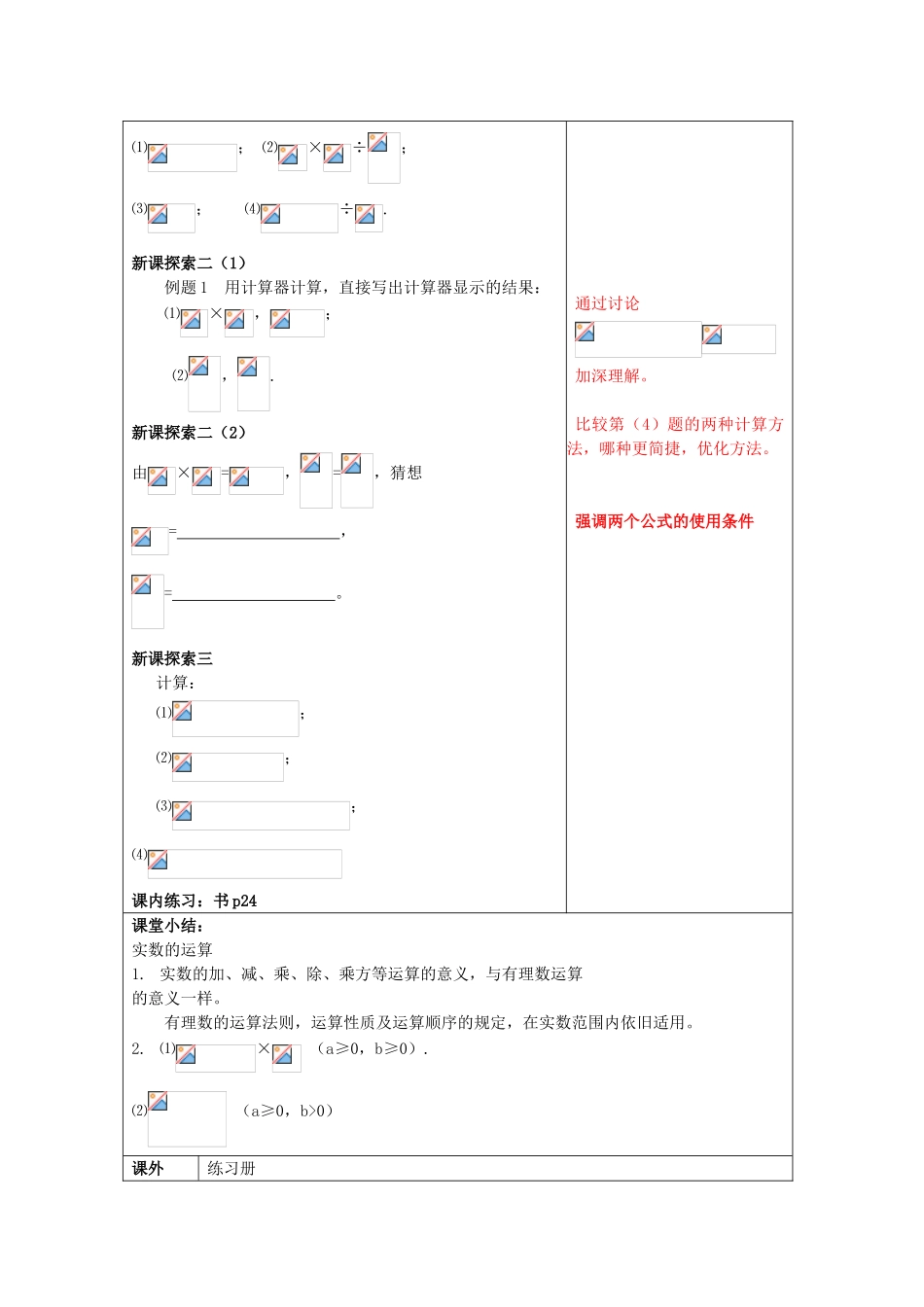 春七年级数学下册 12.6 实数的运算（1）教案 沪教版五四制-沪教版初中七年级下册数学教案_第3页