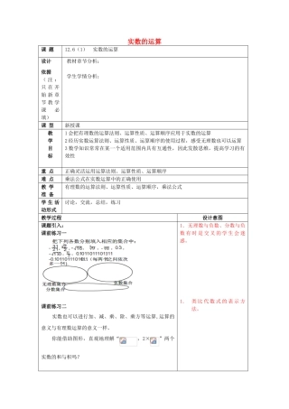 春七年级数学下册 12.6 实数的运算（1）教案 沪教版五四制-沪教版初中七年级下册数学教案