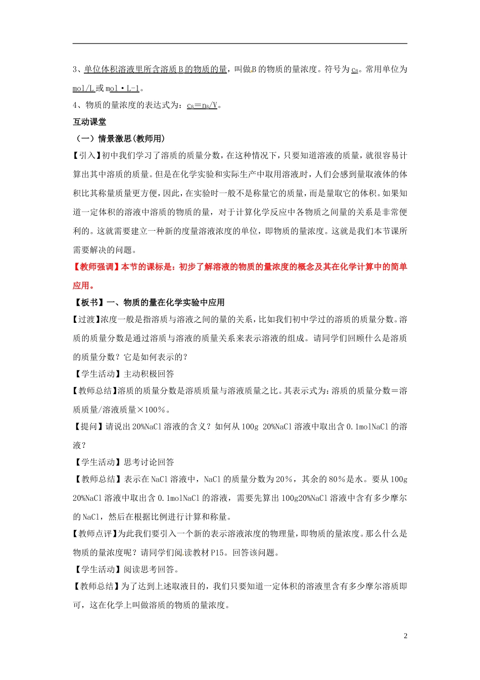 高中化学 1.2《化学计量在实验中的应用》（第3课时）教学设计 新人教版必修1_第2页