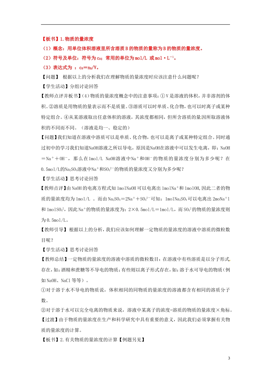 高中化学 1.2《化学计量在实验中的应用》（第3课时）教学设计 新人教版必修1_第3页