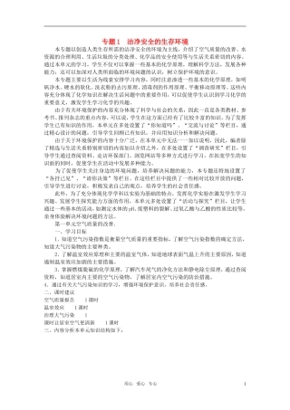 高中化学《空气质量的改善》教案3 苏教版选修1