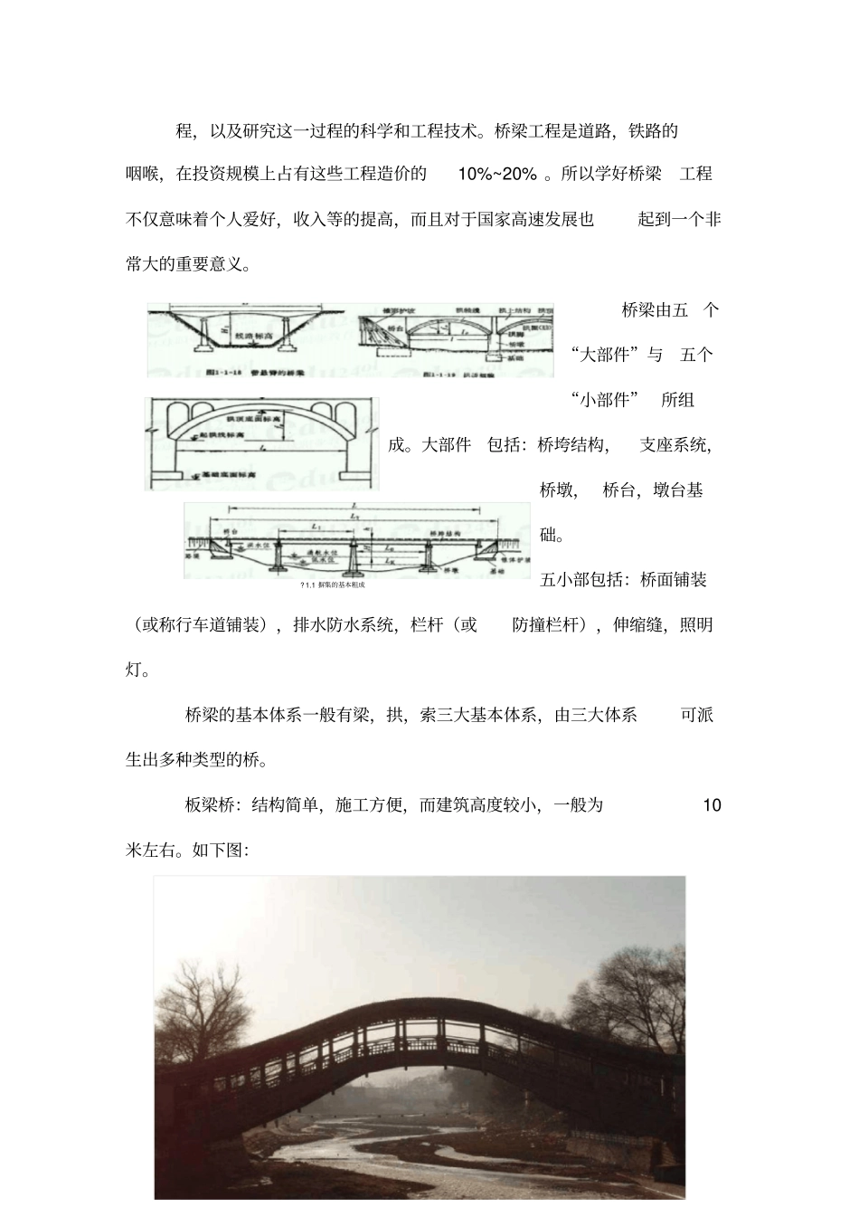 土木工程概论结课小结_第2页