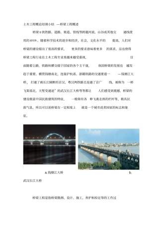 土木工程概论结课小结