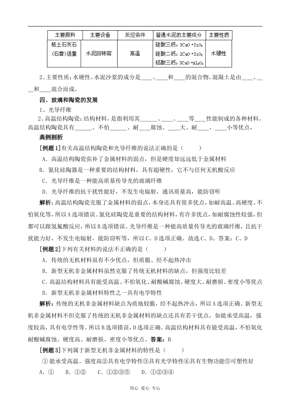 高中化学玻璃、陶瓷和水泥人教版选修一_第2页