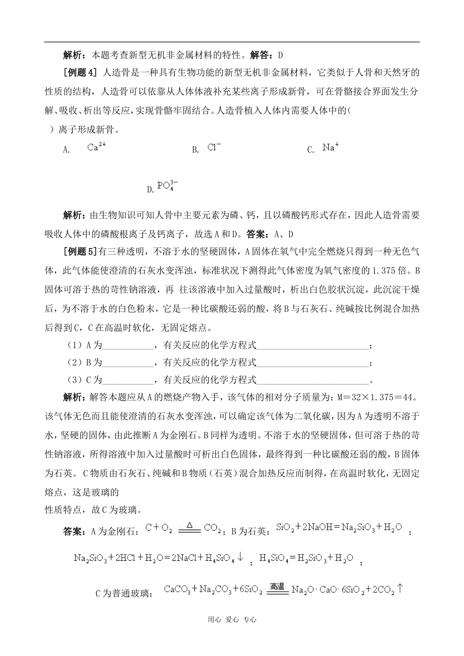 高中化学玻璃、陶瓷和水泥人教版选修一_第3页