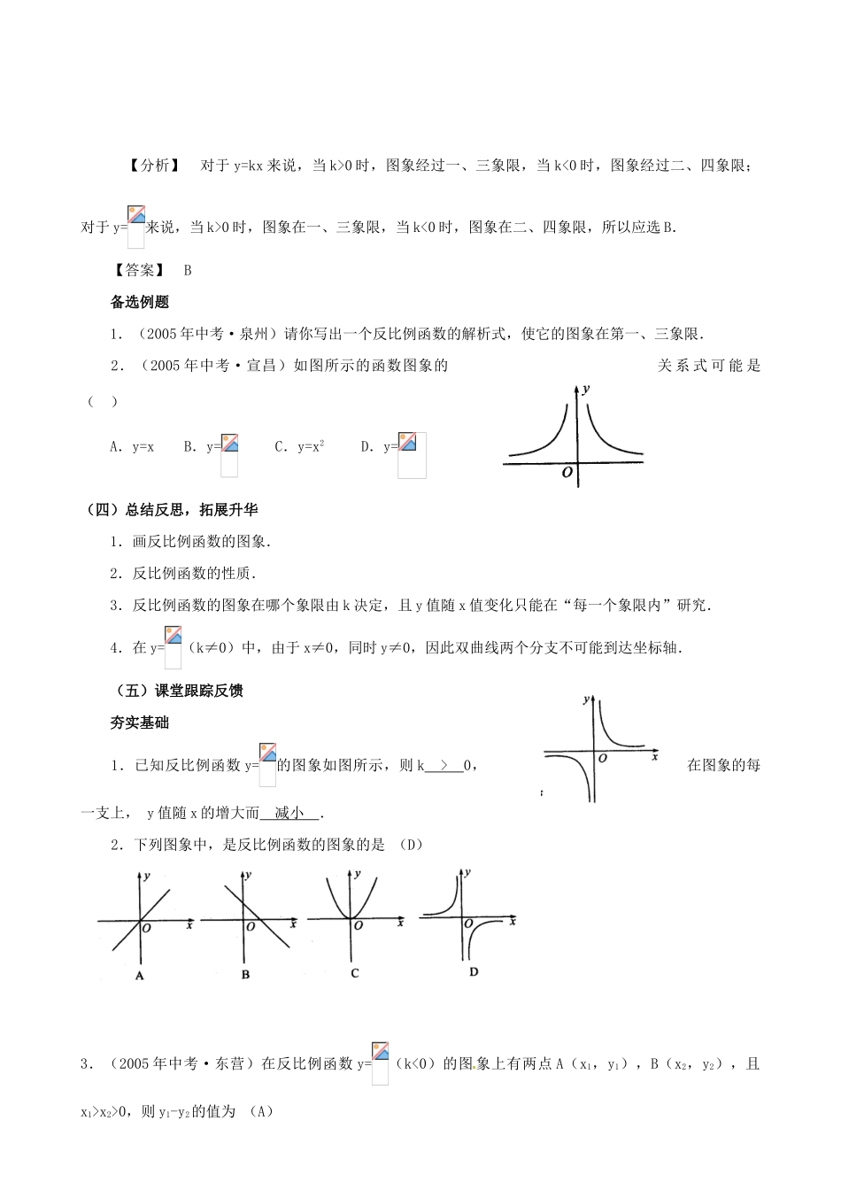 黑龙江省虎林市八五零农场学校八年级数学下册 17．1．2  反比例函数的图象和性质教案 人教新课标版_第3页