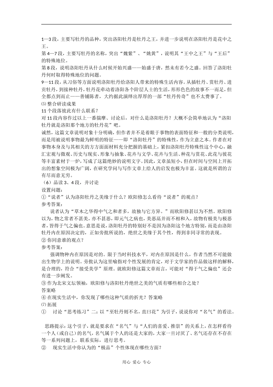 高中语文：3.9 洛阳牡丹记 教案北京版必修1_第2页