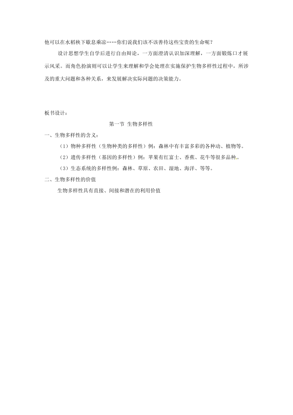 安徽省滁州二中八年级生物上册 15.1 生物多样性教案 苏教版_第3页