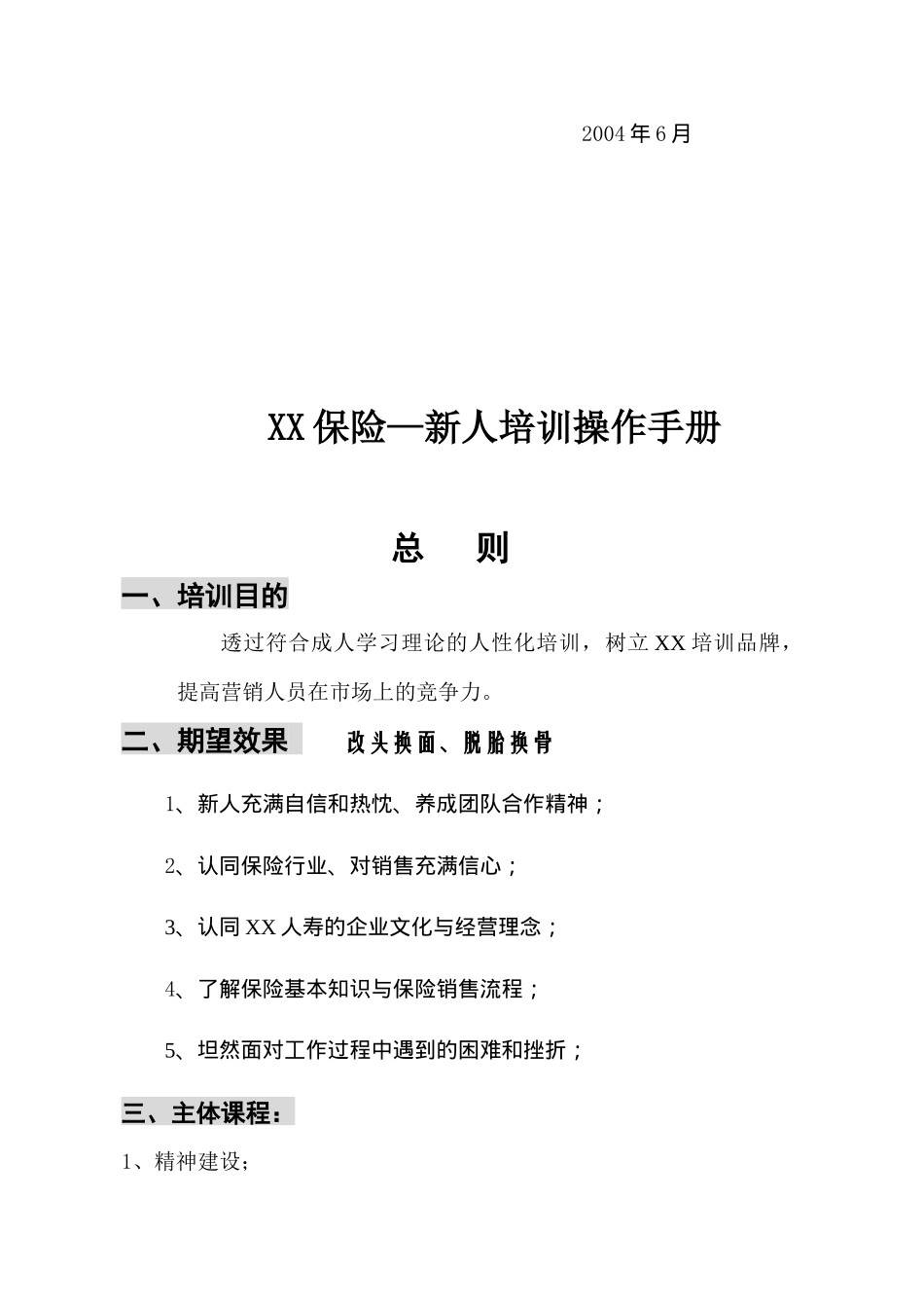 保险新人基础培训教程_第3页