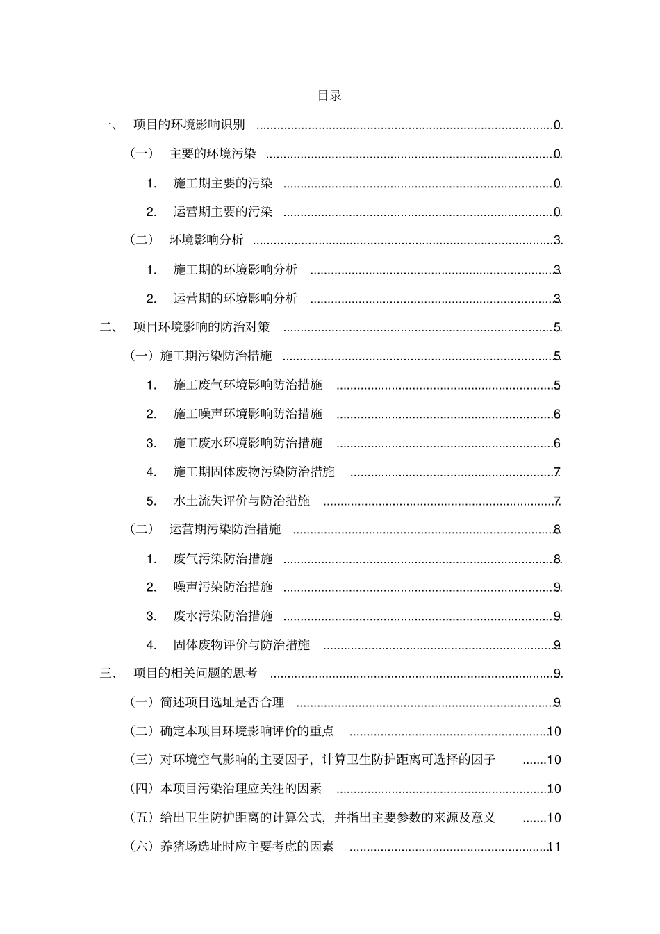 养猪场环境影响评价(全面版)_第2页