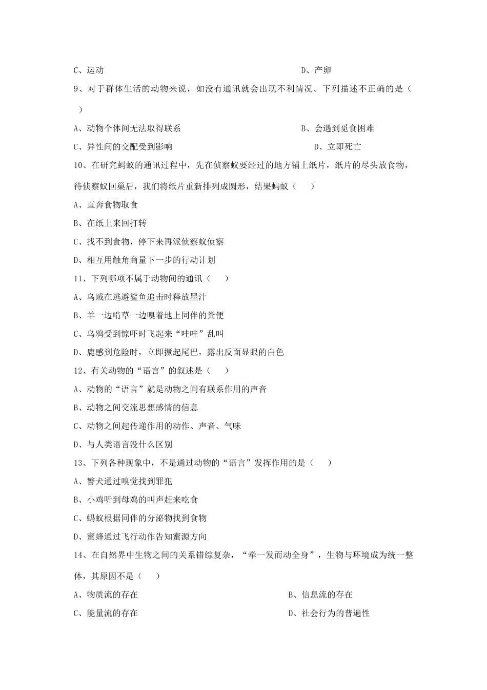 八年级生物上册 5.2.3 社会行为练习题1（无答案）（新版）新人教版_第2页