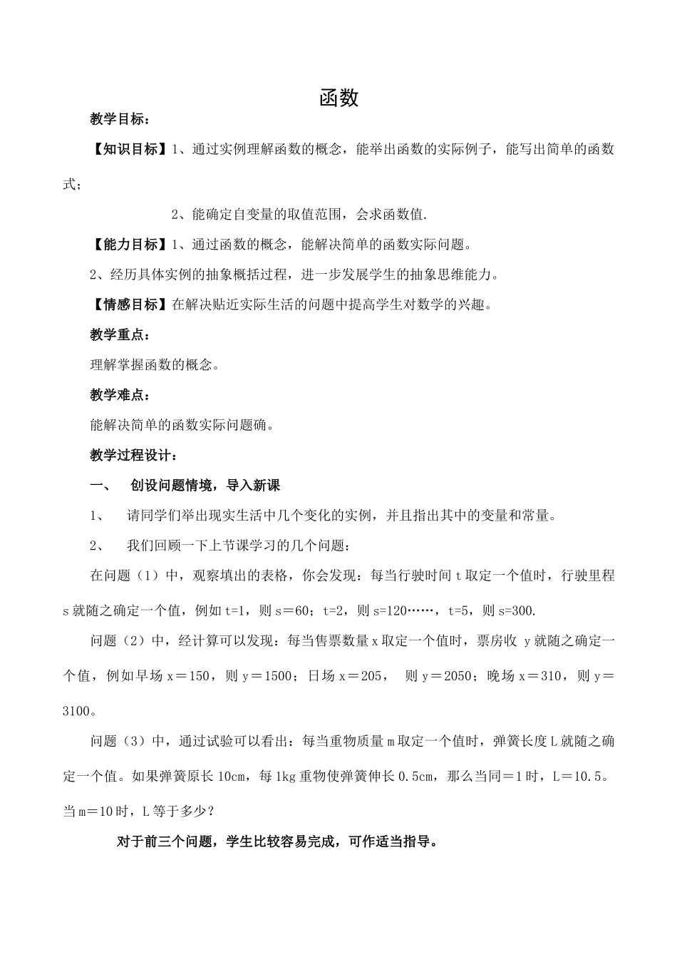 八年级数学函数华师大版_第1页