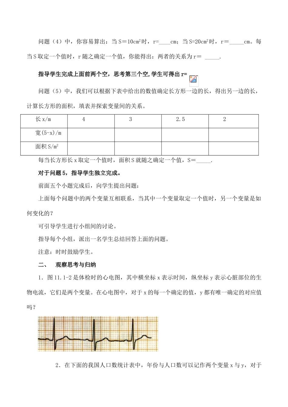 八年级数学函数华师大版_第2页
