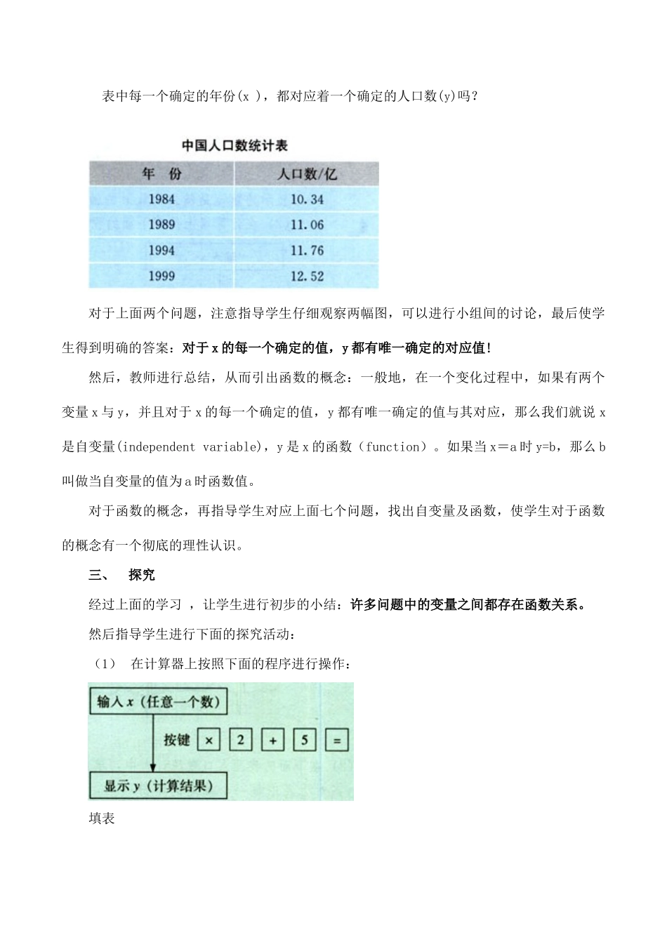 八年级数学函数华师大版_第3页