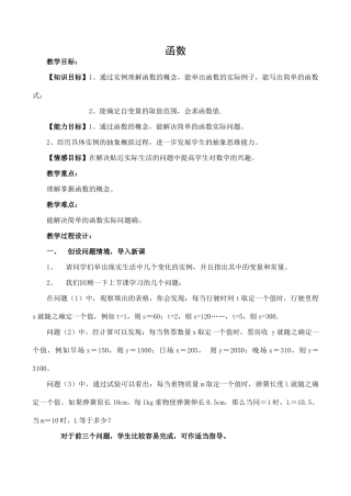 八年级数学函数华师大版