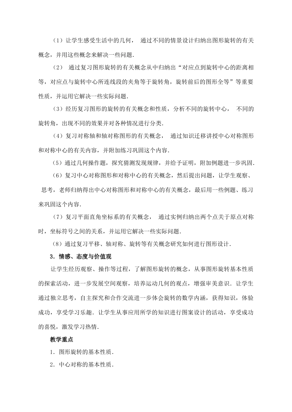 九年级数学第二十三章旋转全章教案 新人教版_第2页