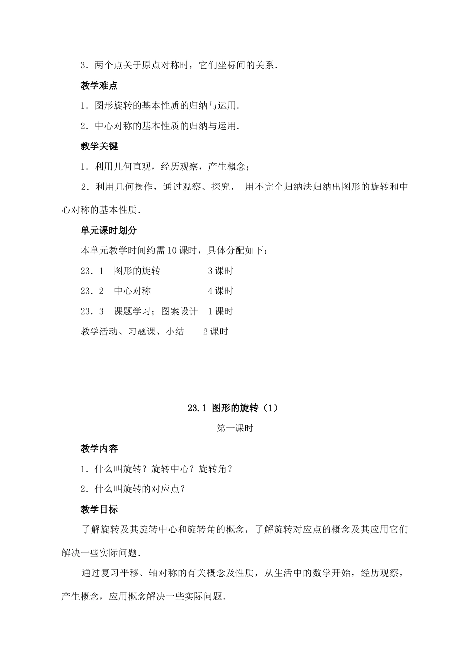 九年级数学第二十三章旋转全章教案 新人教版_第3页