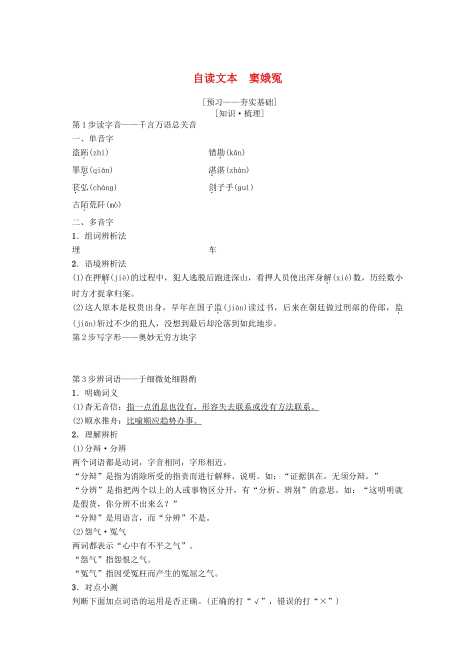 高中语文 第3单元 观照女性命运 自读文本 窦娥冤教师用书 鲁人版必修3-鲁人版高一必修3语文教案_第1页