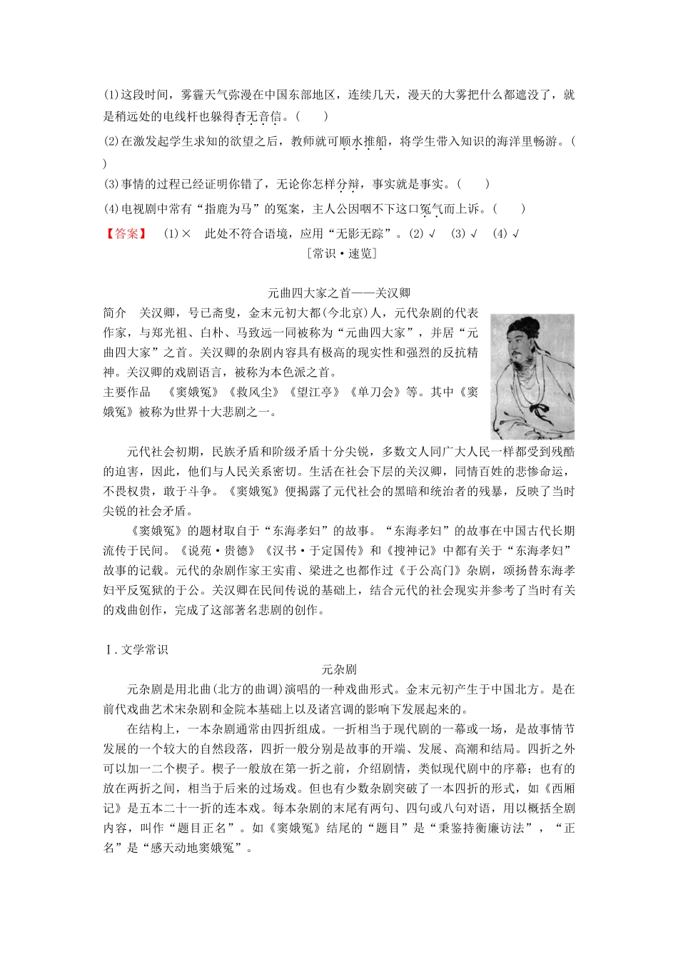 高中语文 第3单元 观照女性命运 自读文本 窦娥冤教师用书 鲁人版必修3-鲁人版高一必修3语文教案_第2页