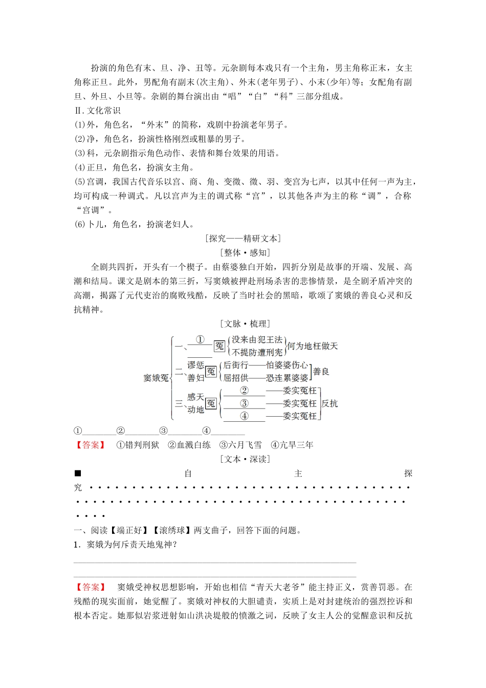 高中语文 第3单元 观照女性命运 自读文本 窦娥冤教师用书 鲁人版必修3-鲁人版高一必修3语文教案_第3页