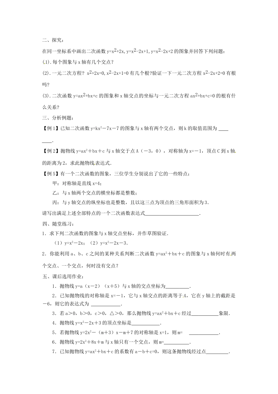 九年级数学上册 2.7二次函数与一元二次方程教案 鲁教版_第2页