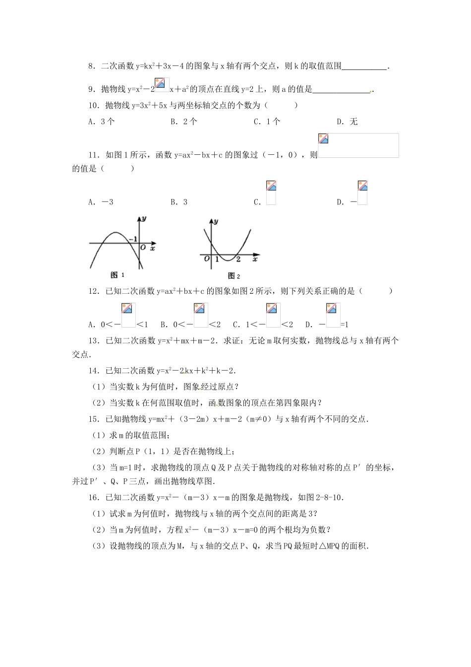 九年级数学上册 2.7二次函数与一元二次方程教案 鲁教版_第3页