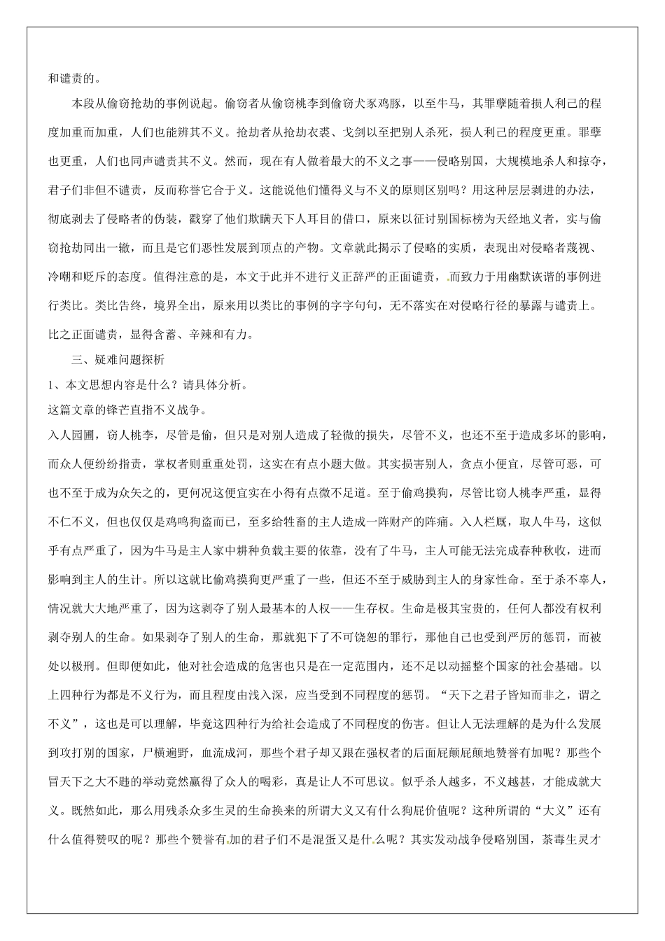 高语文《墨子》选读《2 非攻》教案 新人教版《先秦诸子选读》-新人教版高二《先秦诸子选读》语文教案_第2页