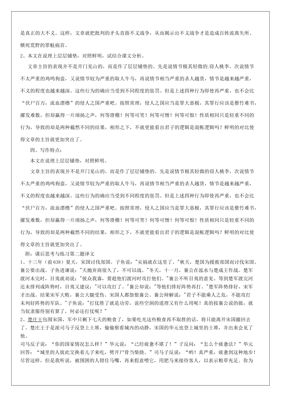 高语文《墨子》选读《2 非攻》教案 新人教版《先秦诸子选读》-新人教版高二《先秦诸子选读》语文教案_第3页