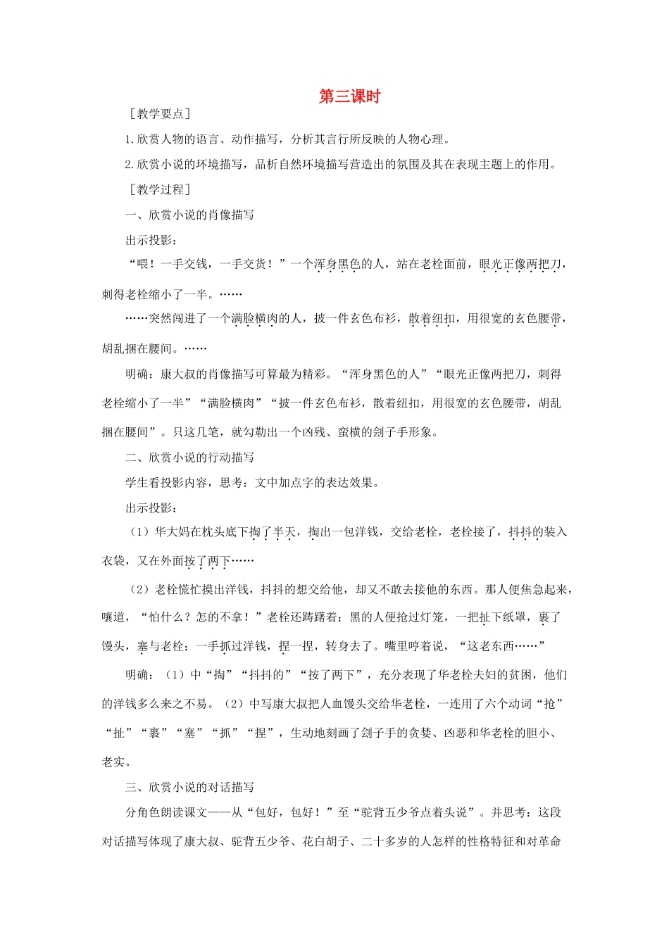 高中语文（人教大纲）第一册  1药(第三课时)_第1页