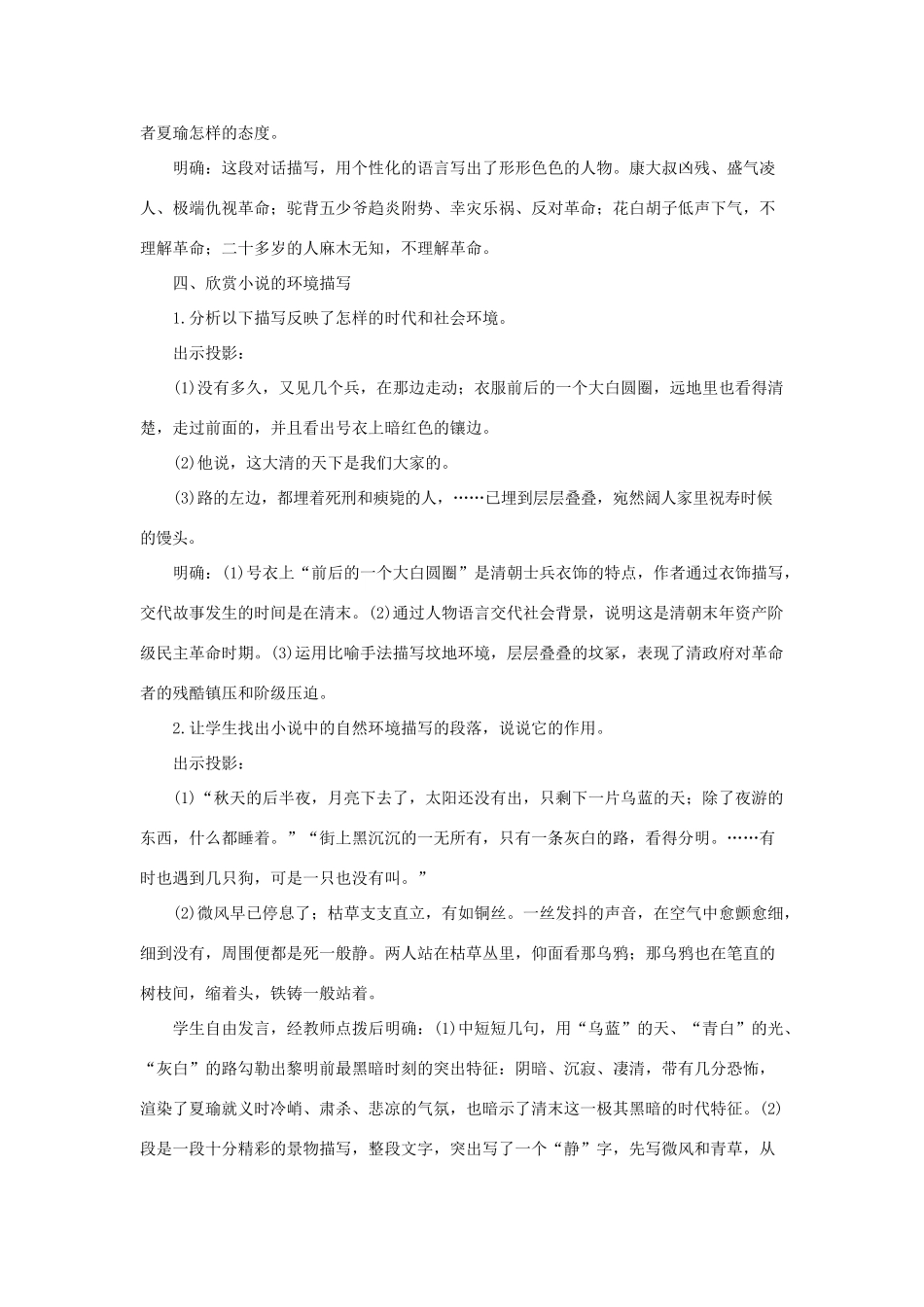 高中语文（人教大纲）第一册  1药(第三课时)_第2页