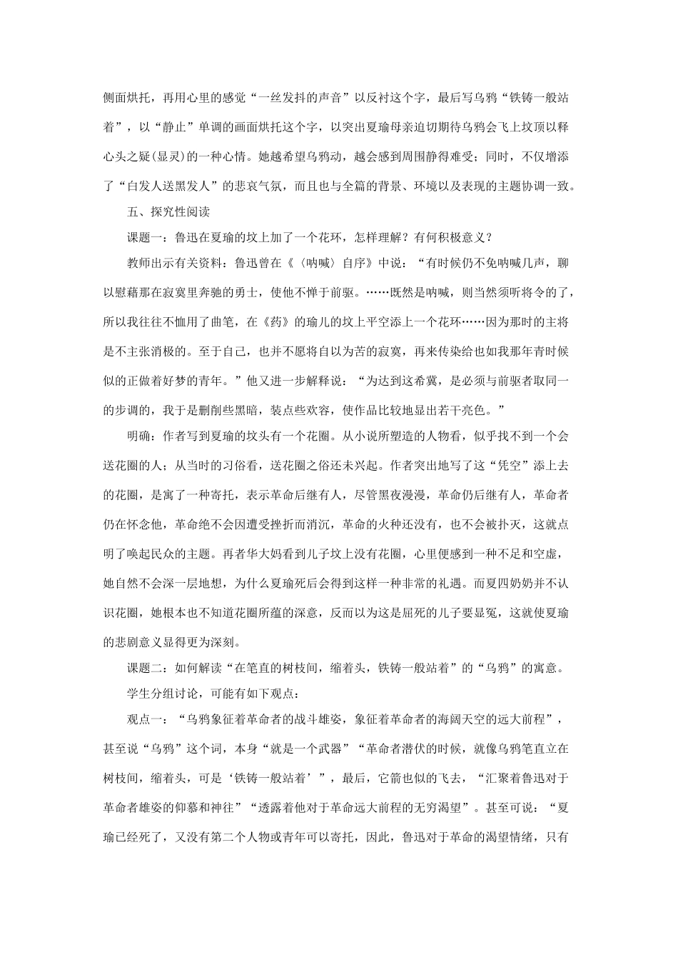 高中语文（人教大纲）第一册  1药(第三课时)_第3页