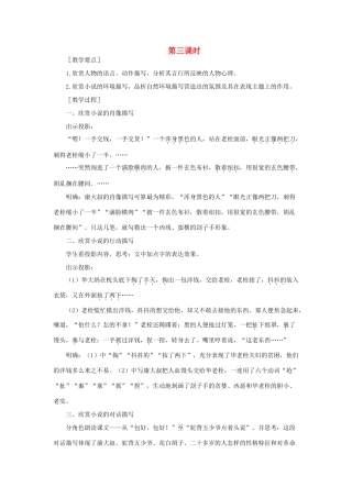 高中语文（人教大纲）第一册  1药(第三课时)