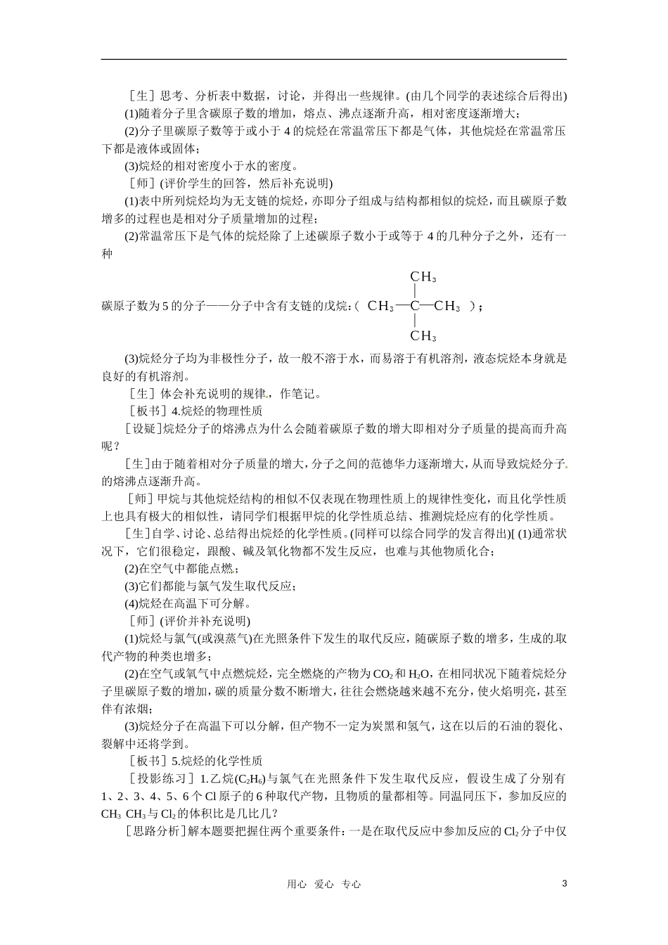 高中化学 5.2《烷烃》第一课时教案 大纲人教版_第3页
