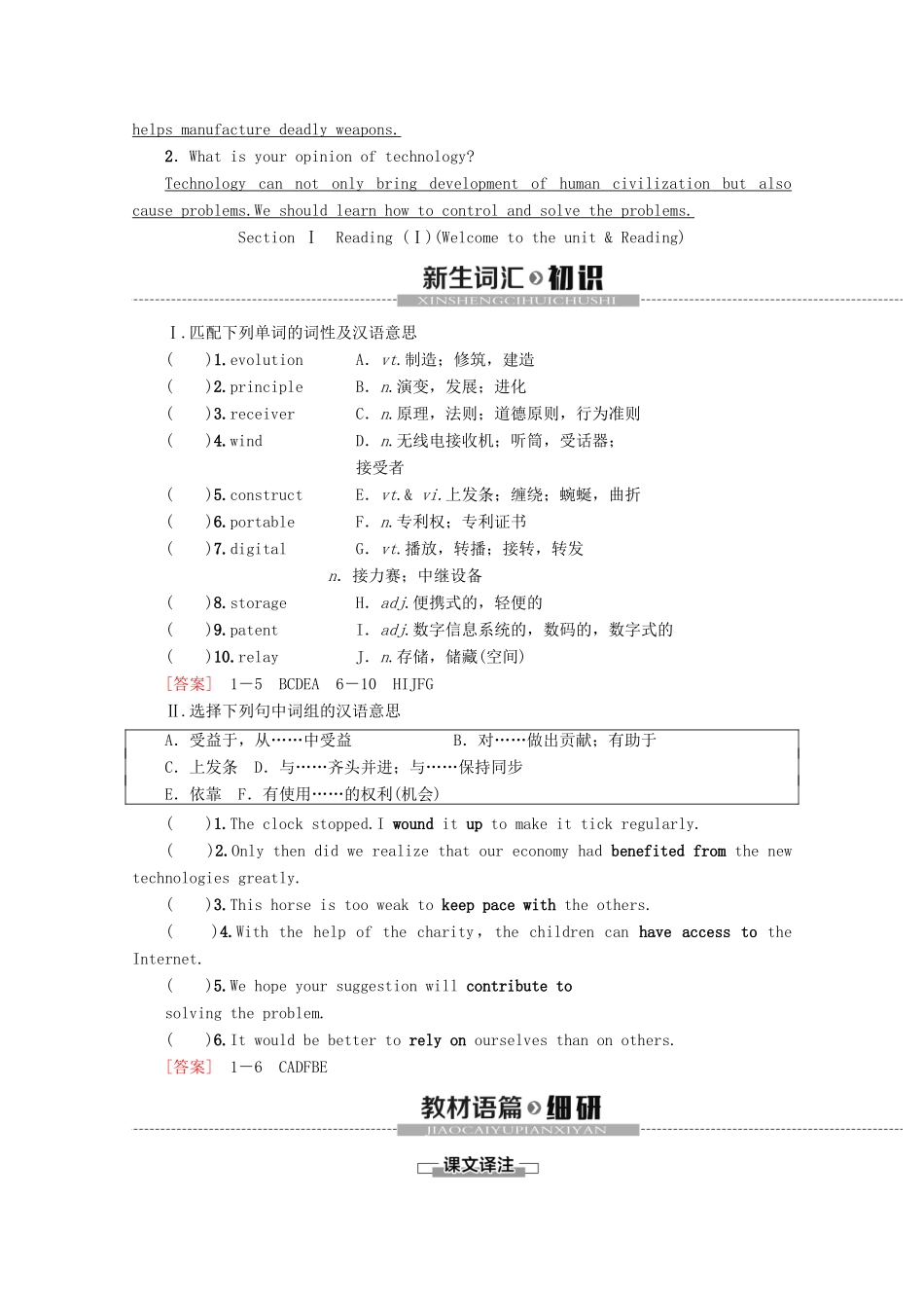 高中英语 Unit 1 Living with technology Section Ⅰ Reading（Ⅰ）（Welcome to the unit  Reading）教案（含解析）牛津译林版选修7-牛津版高二选修7英语教案_第2页