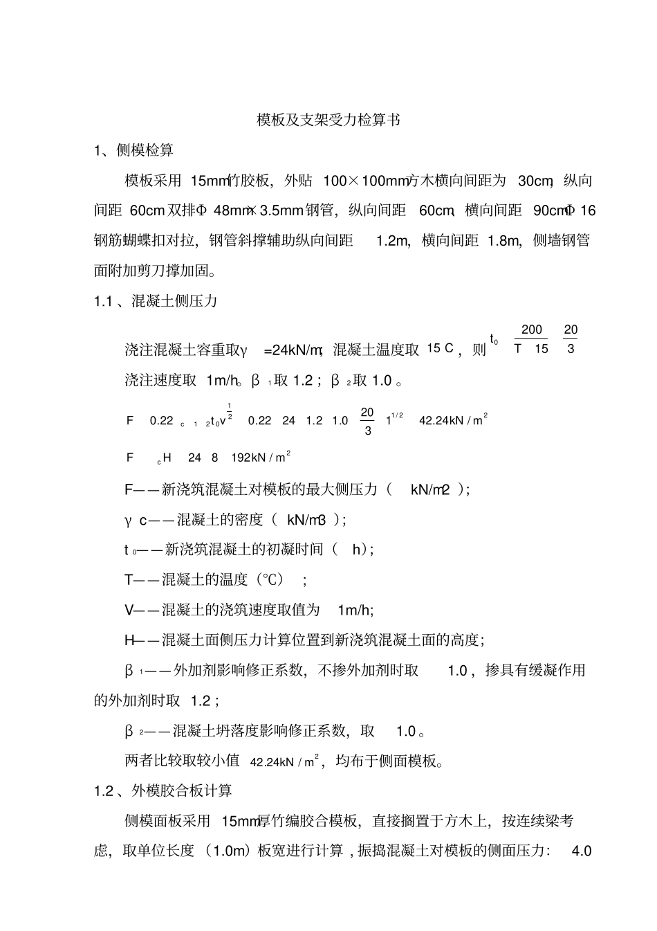 (完整版)模板支架受力检算_第1页