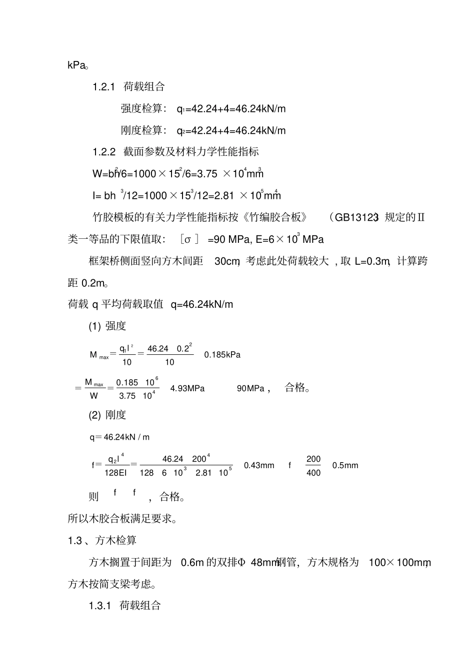 (完整版)模板支架受力检算_第2页